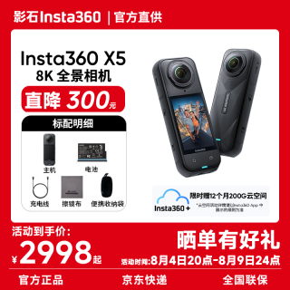 影石 X5 运动相机 标准版 黑色