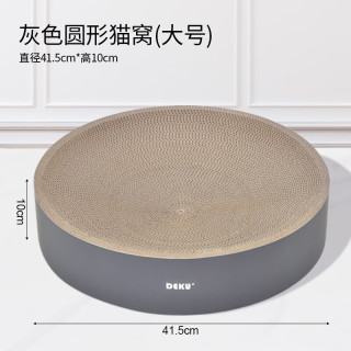 得酷 多尺寸猫抓板 纸壳猫窝 瓦楞纸 猫咪磨爪玩具 灰色大号 圆猫饼 直径41.5CM