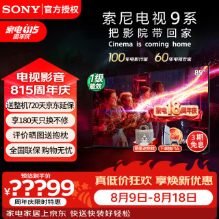 索尼 K-85XR90 液晶电视 85英寸 4K