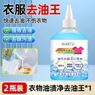 瀚图 去油渍衣物去油王油污除油王强力顽固污渍免洗干洗去污渗透剂神器