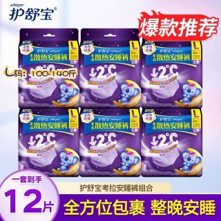 百亿补贴：护舒宝 考拉安睡裤L码12条夜用拉拉裤夜安裤裤型卫生巾安心裤经期专用(3人团)