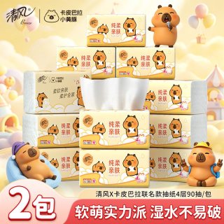 清风 抽纸M码棉柔卡皮巴拉抽纸4层加厚纸巾餐巾纸抽面巾纸擦手纸