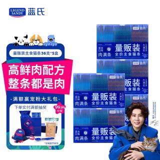 蓝氏 LEGENDSANDY蓝氏猫零食主食猫条鲜肉猫湿粮混合口味36支*5盒