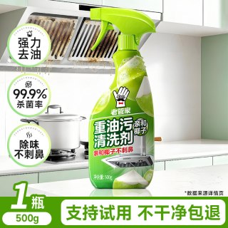 老管家 厨房抽油烟机强力清洁剂去重油污净清洗剂泡沫除垢油渍神器