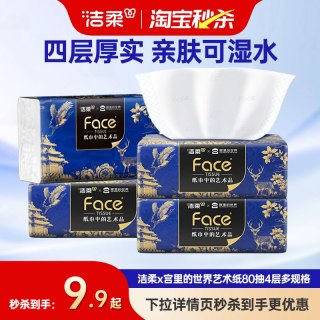 洁柔 x宫里的世界纸巾艺术抽纸4层加厚80抽面巾纸餐巾纸家用便携装