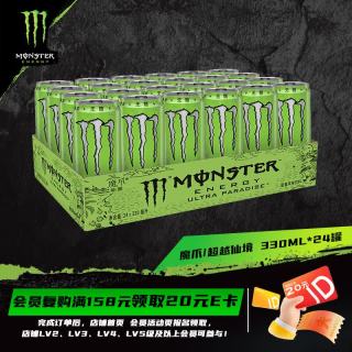 可口可乐 魔爪能量 Monster Energy魔爪 Monster 无糖超越仙境 能量风味饮料 330ml*24罐