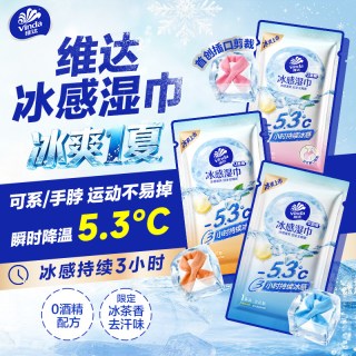 维达 冰感小毛巾运动旅行降温清凉湿巾止汗便携湿纸巾