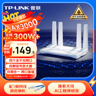 普联 TL-XDR3010易展版 AX3000 双频千兆WiFi6无线路由器