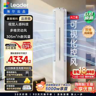 Leader 神机Pro AI之眼系列 KFR-72LW/LX2-1 新一级能效 立柜式空调 3匹