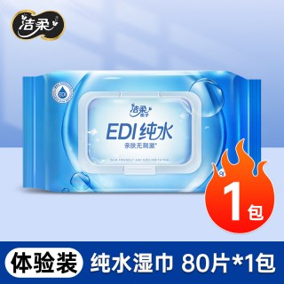 洁柔 纯水湿巾纸婴儿成人手口专用清洁湿纸巾家庭用实惠装大包80抽