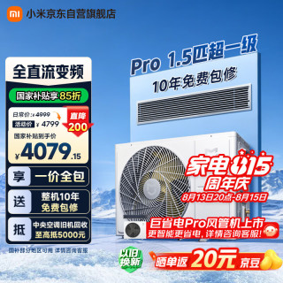 小米 MIJIA 米家 风管机Pro系列 36FW-OC10/N1B1 中央空调 一拖一 大1.5匹