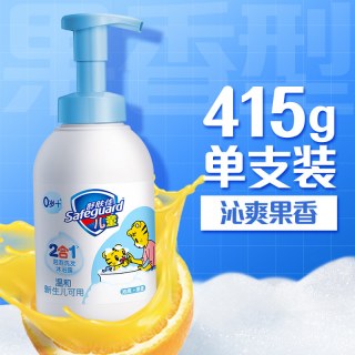 舒肤佳 儿童泡泡沫洗发水沐浴露二合一乳液男女孩洗头洗澡大瓶装