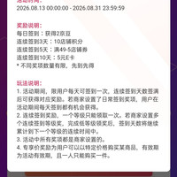 悦哺 店铺签到 每日2豆