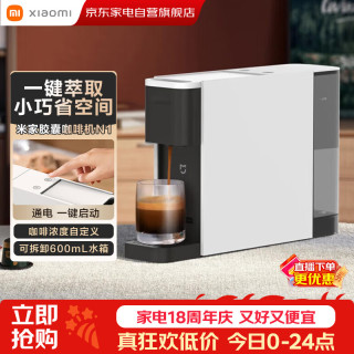 小米 米家咖啡机胶囊咖啡机家用全自动电动小巧意式美式浓缩一键萃取杯量记忆生日礼物节日礼品推荐 N1