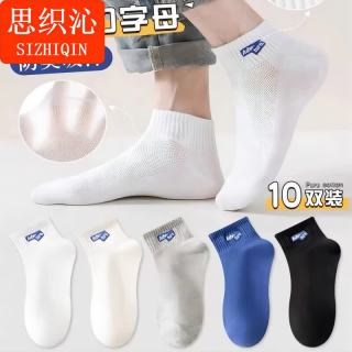 思织沁 夏季新款男士网眼袜子10双薄款透气纯色字母浅口短袜男生运动船袜 混色 10双 均码