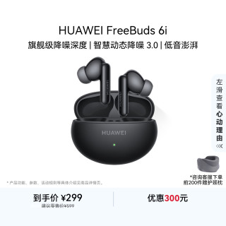 华为 FreeBuds 6i 入耳式真无线动圈蓝牙耳机 幻夜黑