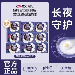 高洁丝 卫生巾夜用280放肆睡超薄纯棉柔整箱大扇尾姨妈巾 8片