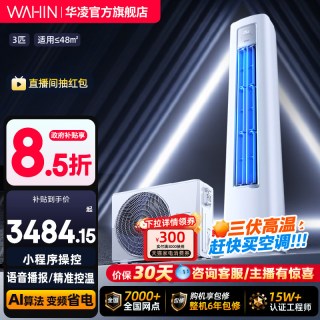移动端：华凌 超省电系列 KFR-72LW/N8HA1Ⅲ 立柜式空调 3匹