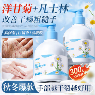 汕玥堂 洋甘菊护手霜女保湿补水滋润手足防干裂秋冬季留香手膜霜 洋甘菊手霜 300g*1瓶
