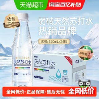 88VIP：依能 天然苏打水350ml