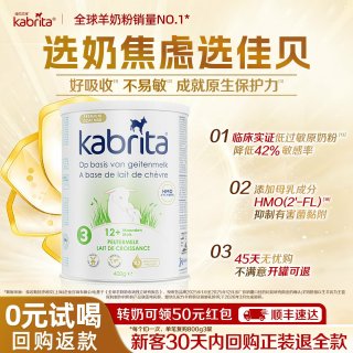 佳贝艾特 官方佳贝艾特荷兰悦白金版A2羊奶粉三段HMO3段400g
