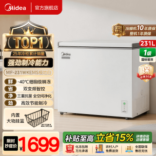 美的 冰柜小型家用冰箱一级能效节能省电零下40度冷藏冷冻两  风冷无霜丨双变频