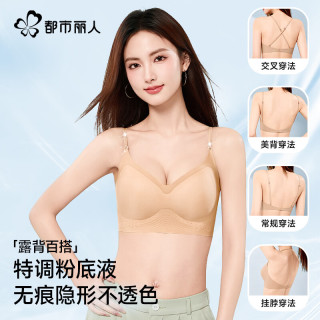 都市丽人 粉底液内衣女士无痕内衣夏季薄款2026年新款聚拢上托无钢圈文胸罩