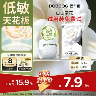 88VIP：巴布豆 白山茶花试用装纸尿裤低敏拉拉裤婴儿尿不湿