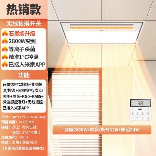 雷士 照明石墨烯速热变频恒温浴霸浴室取暖器1°C控温除菌浴霸