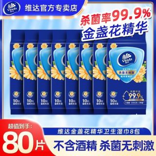 百亿补贴：维达 湿巾杀菌湿纸巾学生专用湿巾独立包装非酒精金盏花湿巾小包