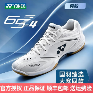 YONEX 羽毛球鞋65Z4