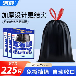 洁成 抽绳垃圾袋手提式 45*50cm*225只