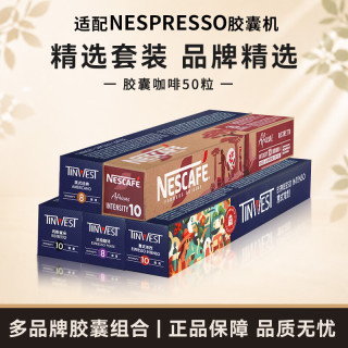 雀巢 Nespresso 品牌精选咖啡胶囊 50粒