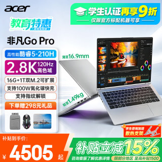 宏碁 非凡Go Pro 14英寸 酷睿C5-210H 16GB+1TB 轻薄笔记本电脑 灰色