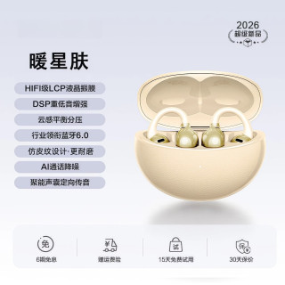艾勒丝汀 开放耳夹式 无线蓝牙耳机