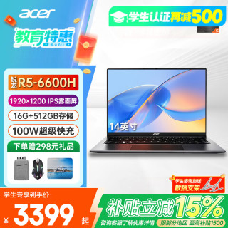 宏碁 非凡Go 锐龙R5-6600H 16GB+512GB 14英寸轻薄笔记本电脑