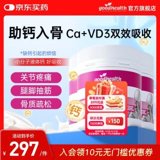 好健康 好 中老年补钙 液体钙片