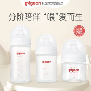 贝亲 自然实感第3代PRO系列 玻璃奶瓶