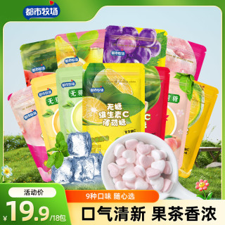 都市牧场 无糖维C薄荷糖水果茶味接吻糖口气清新解馋办公室零食