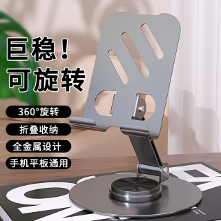 中诺 旋转折叠桌面手机平板支架神器底座支架全金属多功能