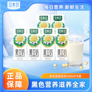 豆本豆 6盒装黑豆奶250ml植物蛋白奶饮品黑营养早餐膳食添加