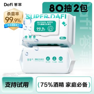 88VIP：答菲 75度酒精消毒湿巾一次性清洁卫生杀菌湿纸巾家用大包湿巾80抽