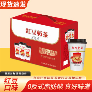 新货红豆奶茶杯装整箱彩盒送礼佳品批发商用速溶饮品