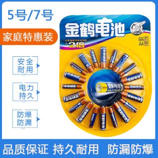 金鹤 5号10粒+7号10粒玩具电池遥控电池碳性电池一次性环保
