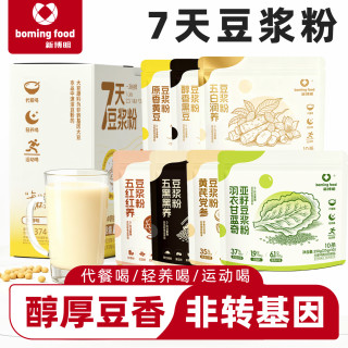 新博明 豆浆粉五红五黑五白羽衣甘蓝奇亚籽黄芪党参豆浆营养早餐粉