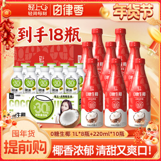 自律零 椰汁植物蛋白饮料椰奶椰子汁饮品