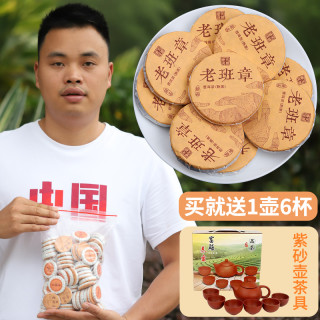 送1壶6杯云南老班章普洱熟茶紧压茶普洱小沱茶小圆片饼茶叶散袋装