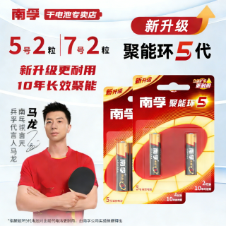 南孚 5号7号玩具门锁话筒空调遥控器鼠标1.5V剃须刀电池AA碱性电池