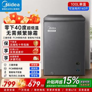 美的 深冻系列 单温家用冰柜 零下40度 100L PCM钢胆