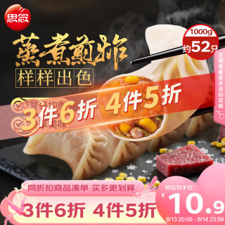 思念 玉米蔬菜猪肉蒸煎饺 1kg